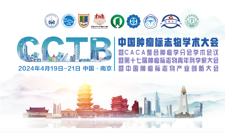सम्मेलन रिपोर्ट: ट्यूमर बायोमार्कर पर 2024 चीनी शैक्षणिक सम्मेलन में नॉर्मन जैविक प्रौद्योगिकी